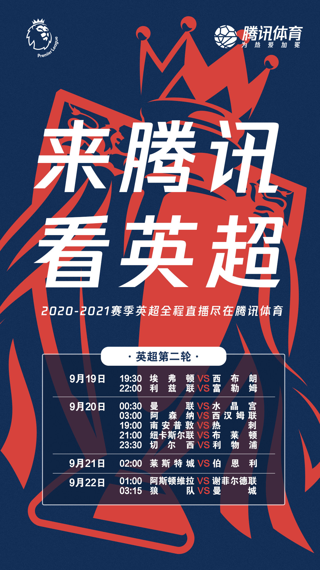 腾讯体育和英超达成协议。