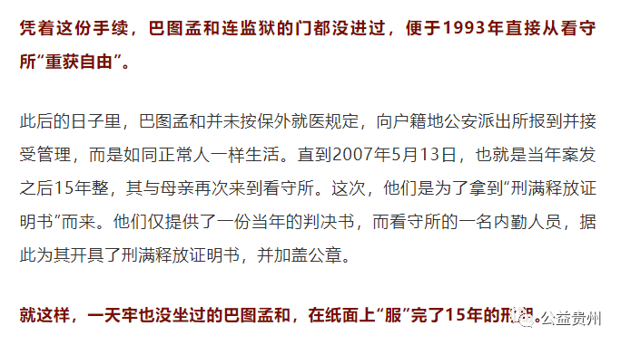 记者多方采访核实,法院判决后,巴图孟和以"全身水肿,尿血"为由前往