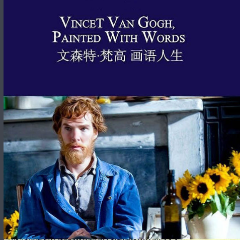 影评《梵高:画语人生》,燃烧的生命已逝,不朽的艺术永世传承
