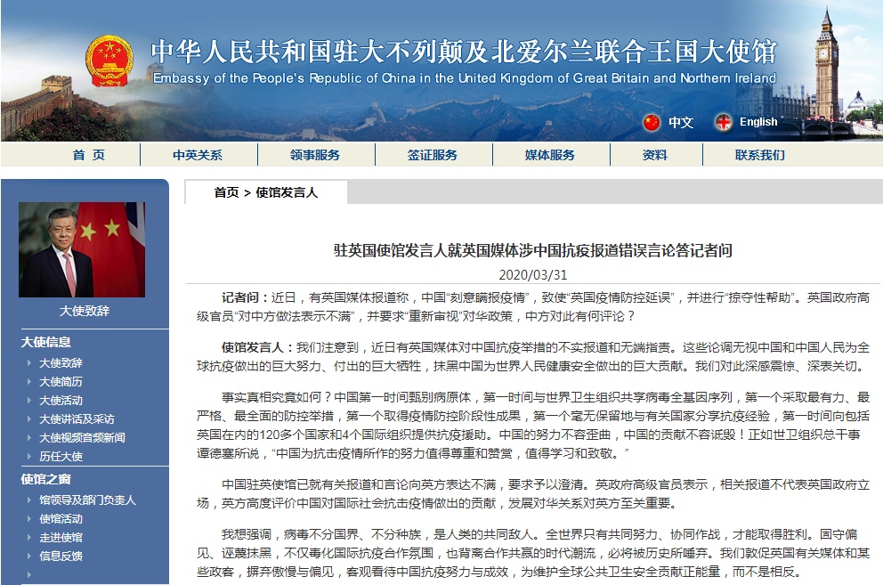 英媒声称中国刻意瞒报疫情、进行掠夺性帮助 中使馆驳斥