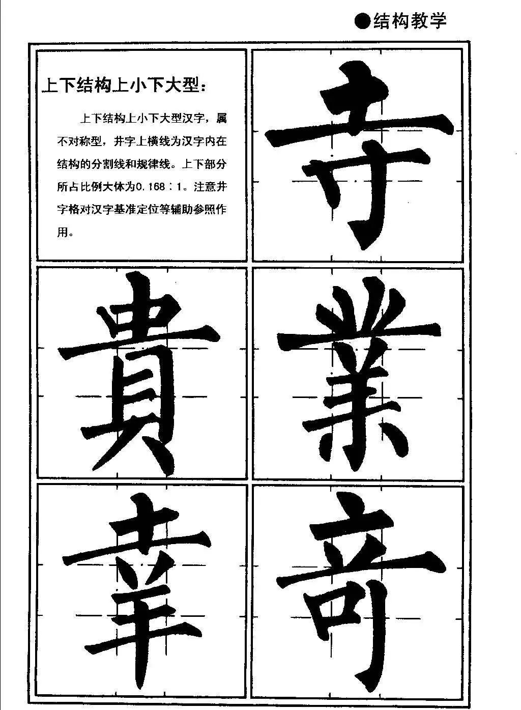 井字格柳体毛笔字帖