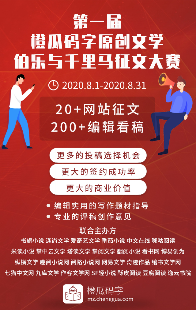 橙瓜码字打造小说投稿平台 赋能百万作家 影响网文投稿模式变革 凤凰网商业 凤凰网