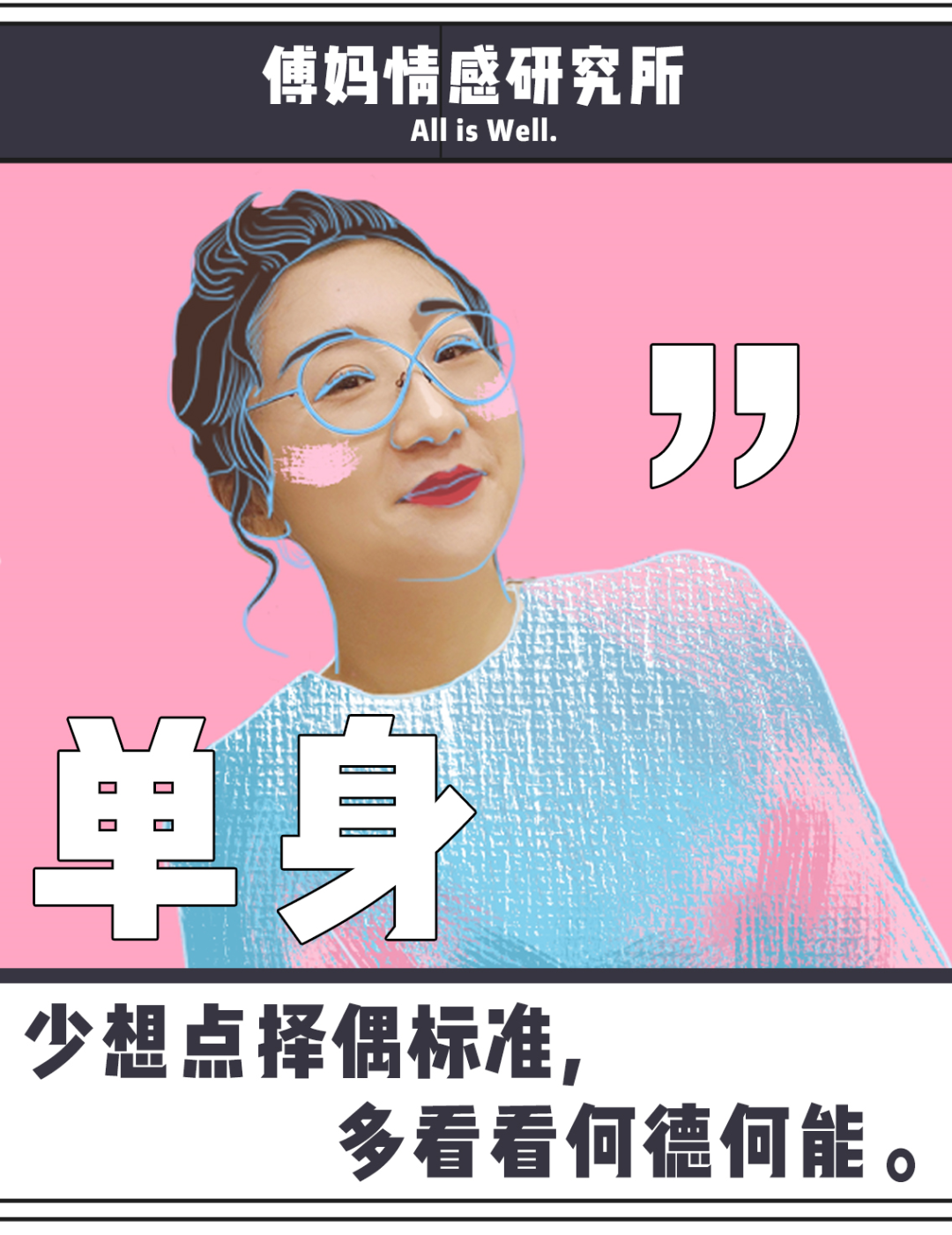 我恢复单身了找傅妈聊了聊荐