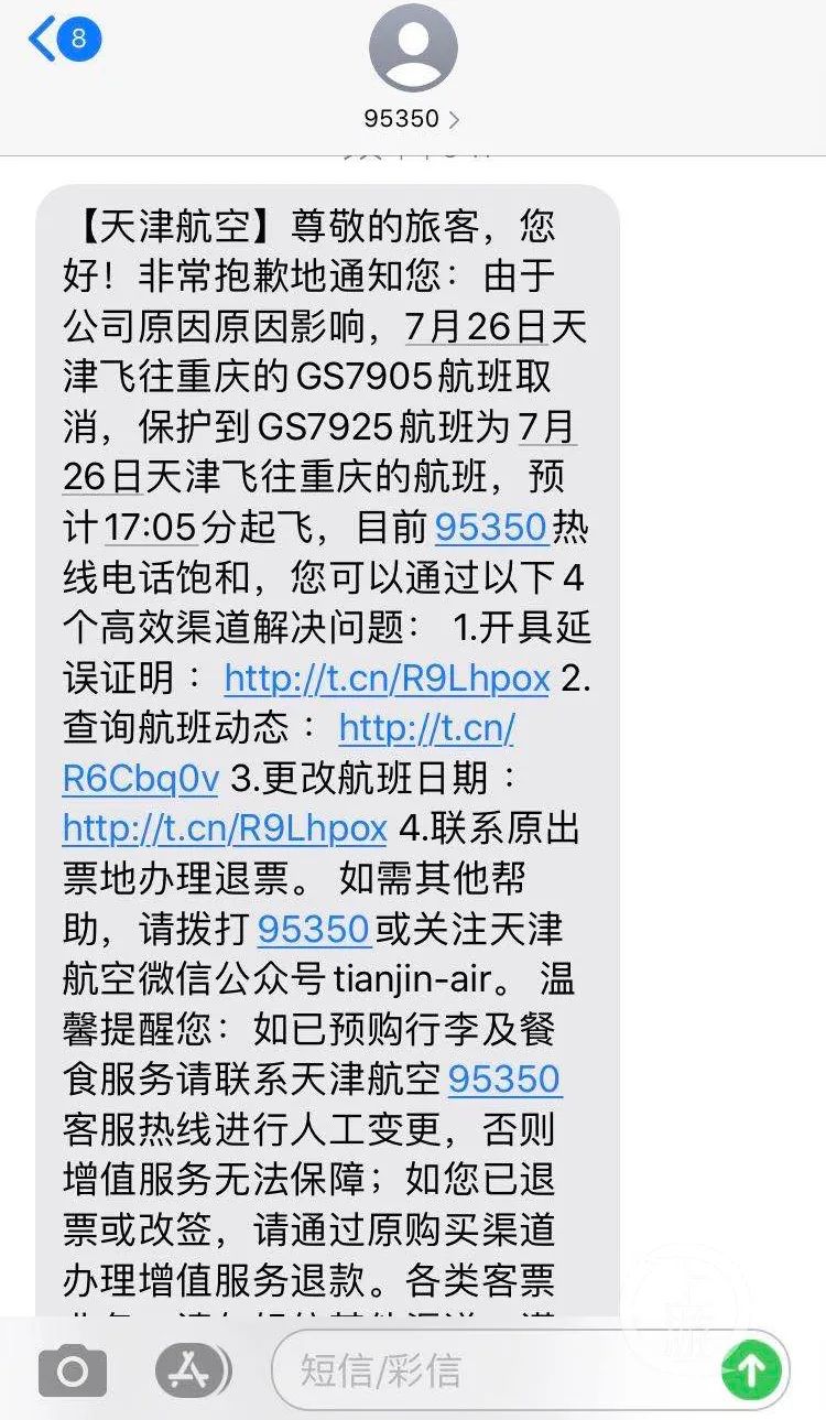 购买机票没收到短信怎么取消