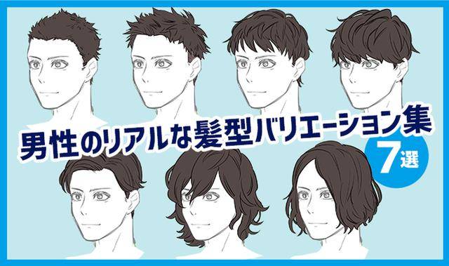 超实用的绘画初学者男性发型画法 没看的人都后悔啦 凤凰网