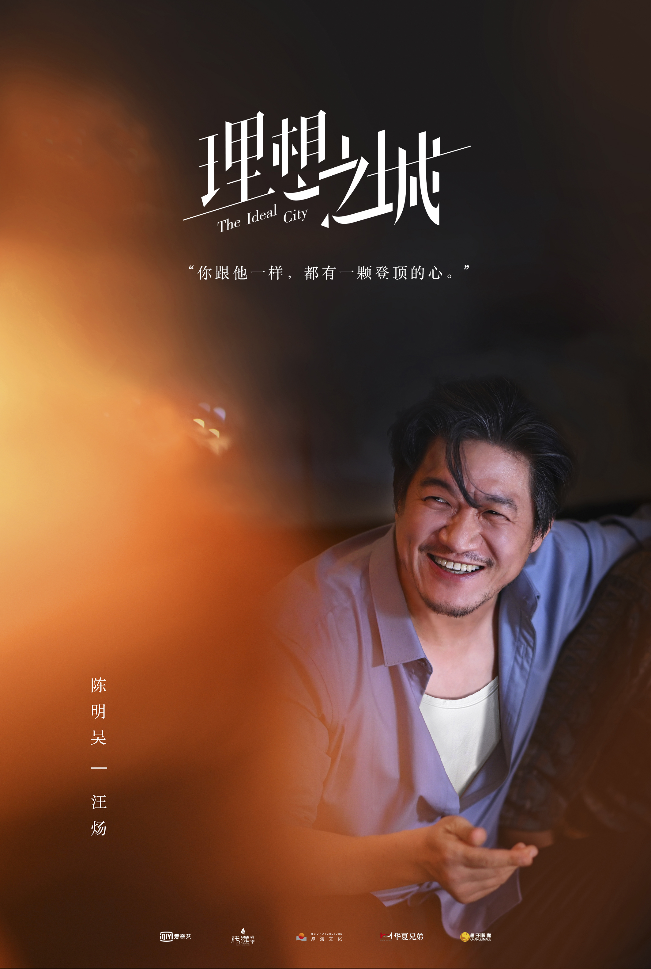 陈明昊《理想之城》圆满杀青 见证造价师"孙俪"成长之路