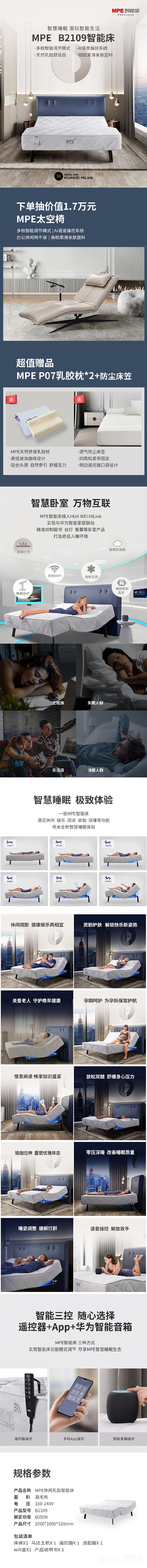 MPE休闲乳胶智能床