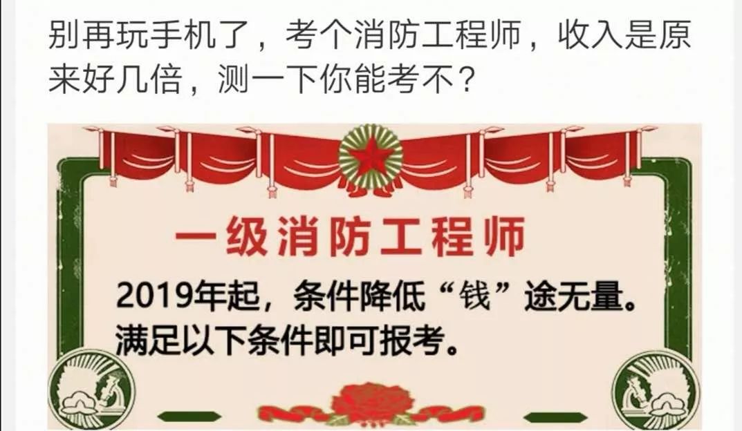 防骗提醒考个消防工程师证就能躺着赚钱不想交智商税的速看