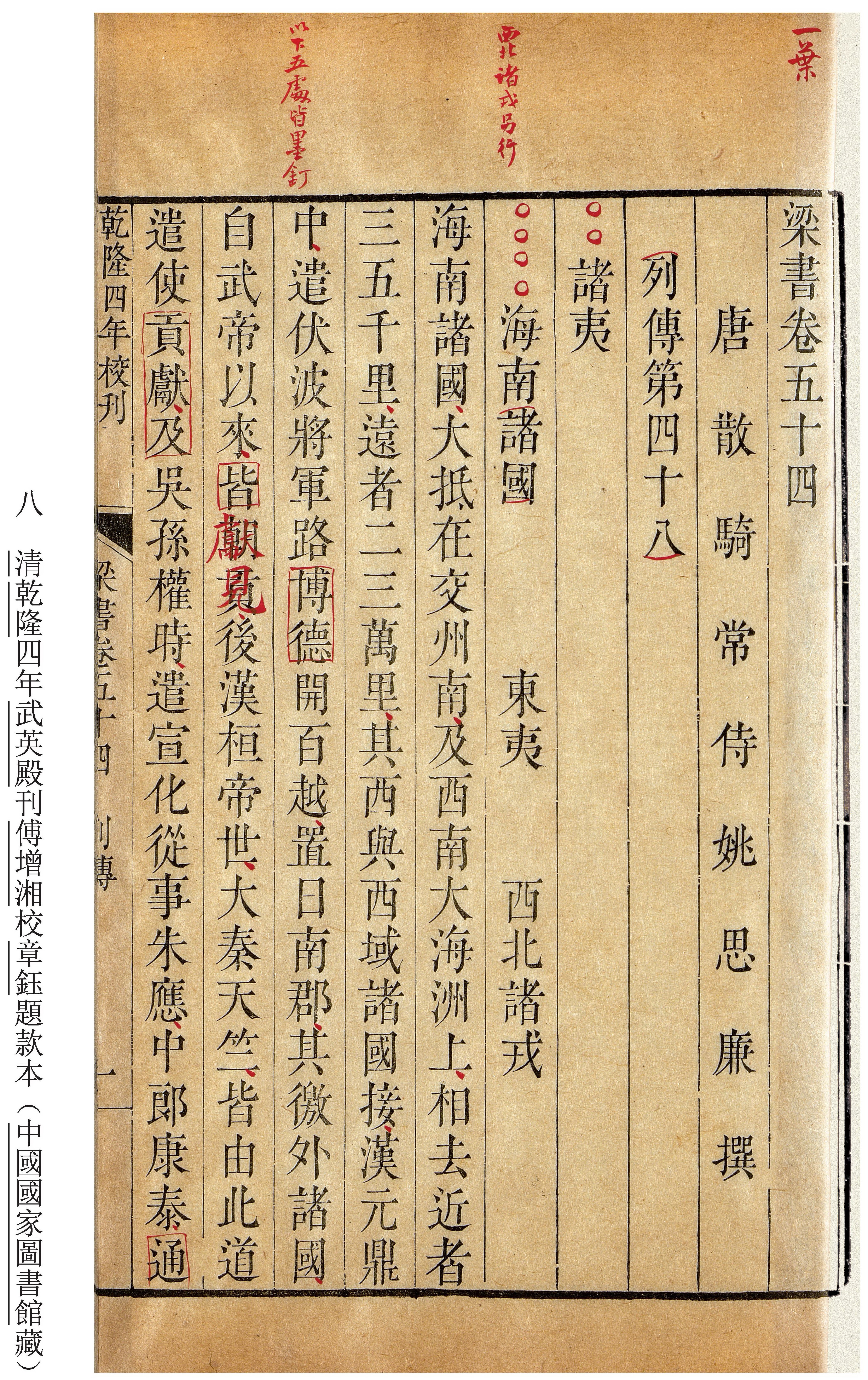 中国国家图书馆藏武英殿本