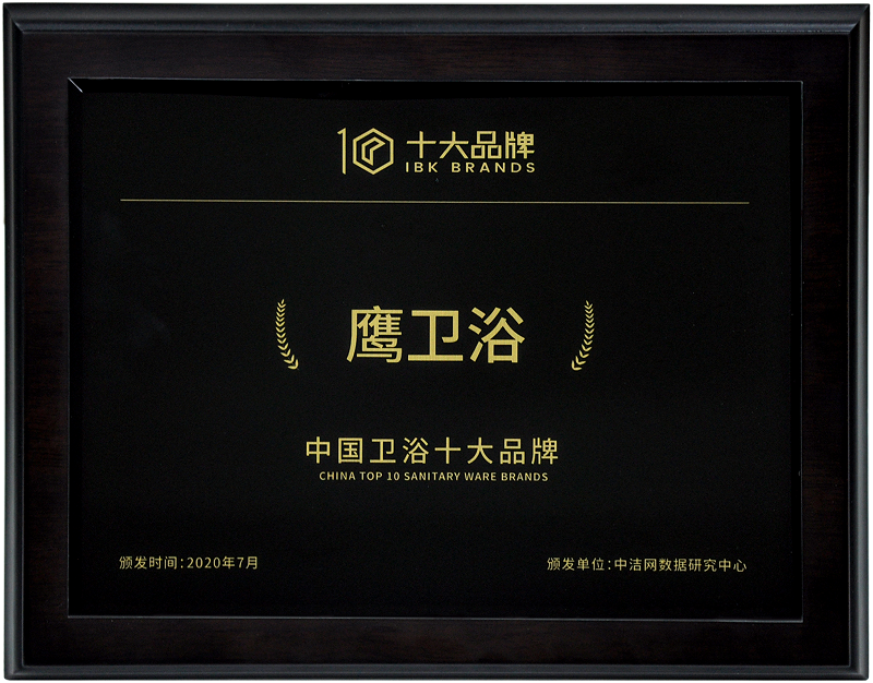 实力见证荣耀 丨鹰卫浴荣获"中国卫浴十大品牌"__凤凰网