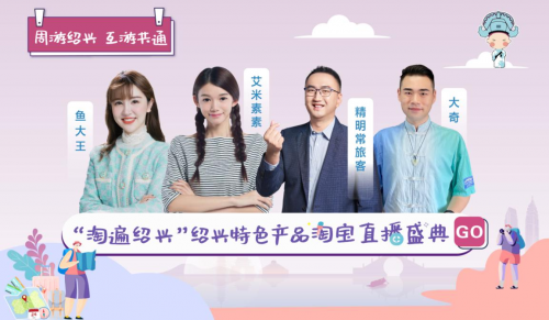 政府带货缔造新玩法,绍兴以一场直播盛典开启文旅云揽客模式