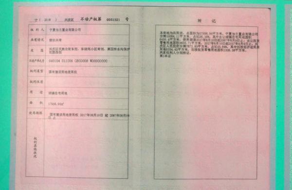 贴在售楼部的土地证,权利人:宁夏怡兰置业有限公司