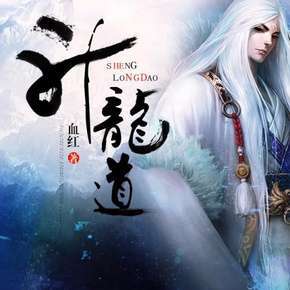封“神”纪⑦丨网络作家血红：敢想就是玄幻、仙侠题材的支撑