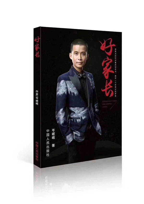 岑刚灿微博展示的印刷品封面 岑刚灿朋友圈 图