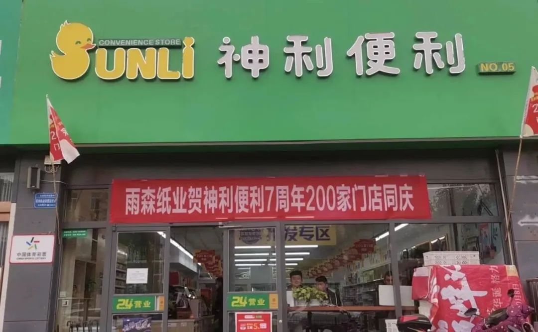 2020年,创立7年的神利便利开出第200家门店