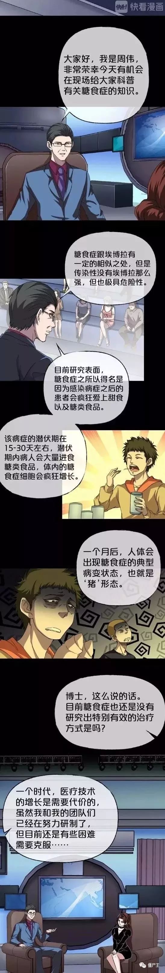 僵尸王漫画 糖食症 凤凰网