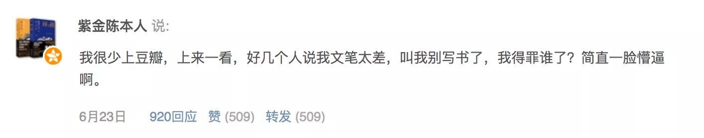 紫金陈豆瓣被指“文笔差”,直言有点懵