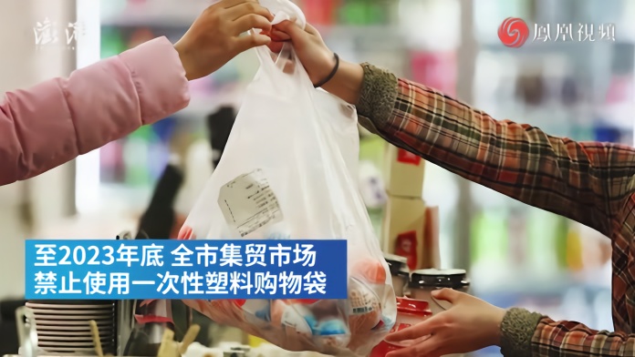 上海新版限塑令，2020年底超市禁用一次性塑料袋