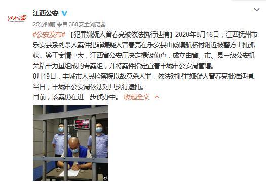 江西省公安厅官方微博截图