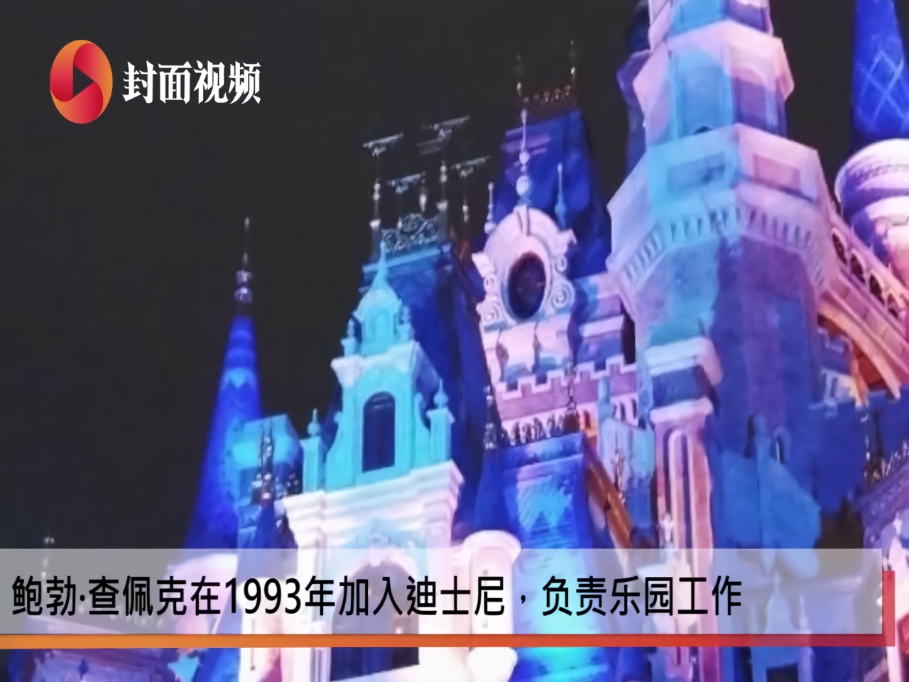 迪士尼换帅！鲍勃·查佩克任CEO，基本年薪250万美元