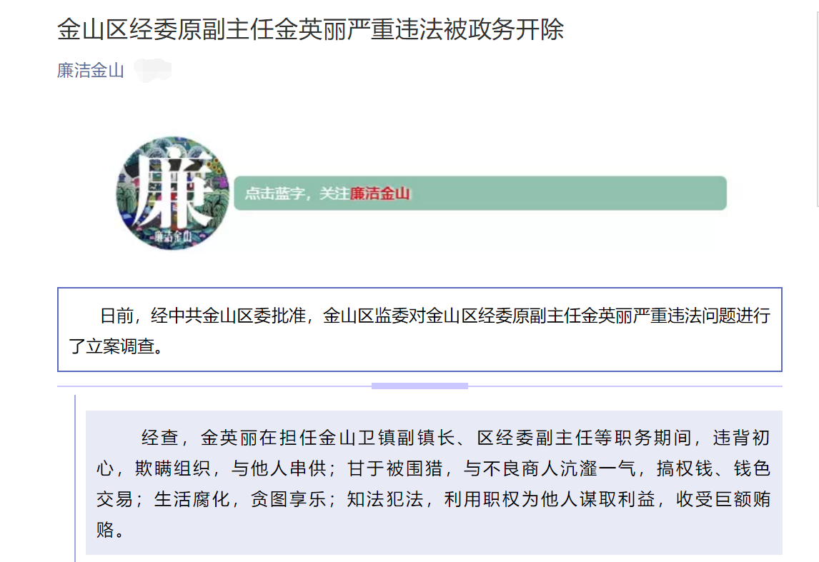 搞权钱钱色交易甘于被围猎80后女官员被开除曾获评当地十大杰出青年