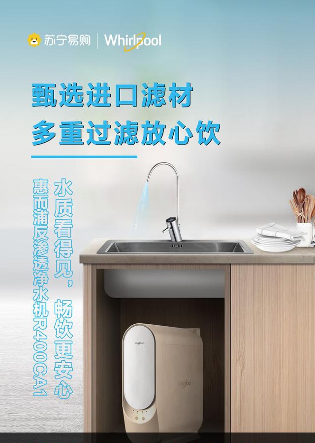 畅饮健康安全好水!惠而浦反渗透净水机r400ca1钜惠开售