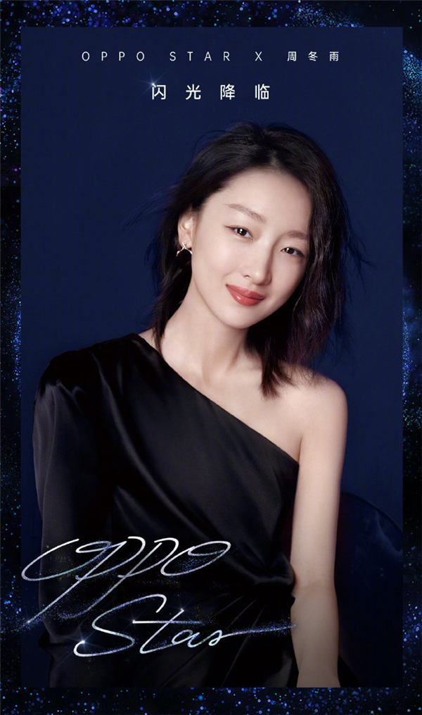 绿厂官宣周冬雨代言oppo三金影后大满贯