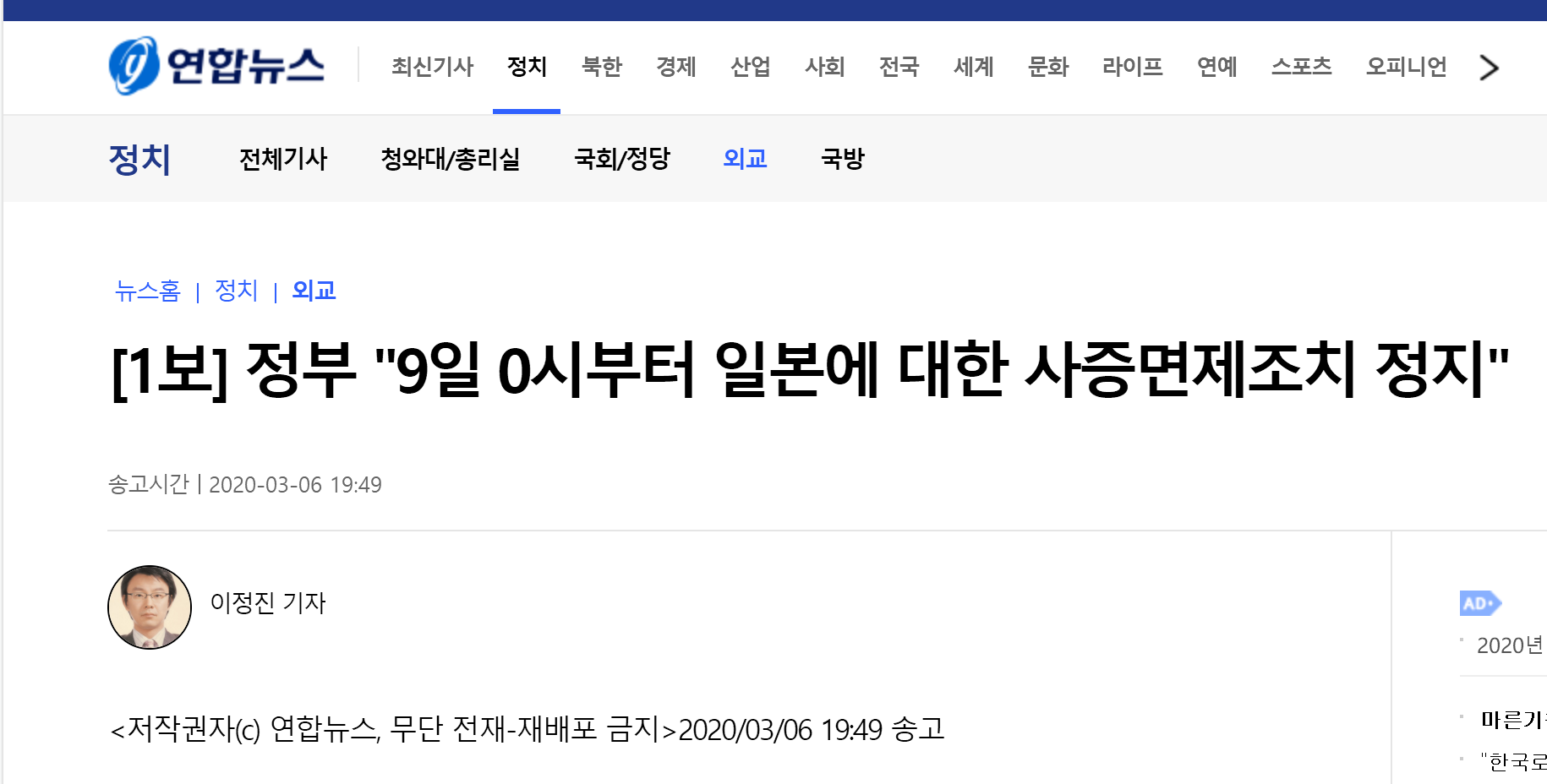 韩国9日起暂停日本公民免签证入境