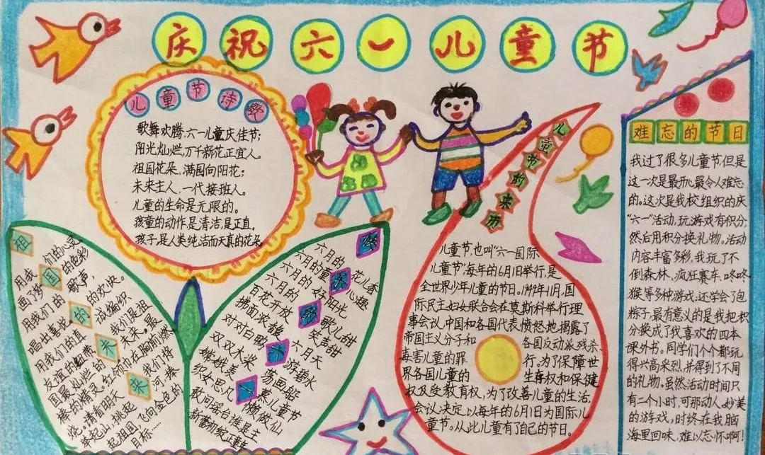 六一儿童节手抄报文字素材诗歌祝福语附精选模板