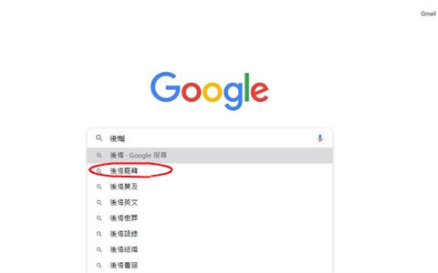 “后悔罢韩”登上谷歌热搜。