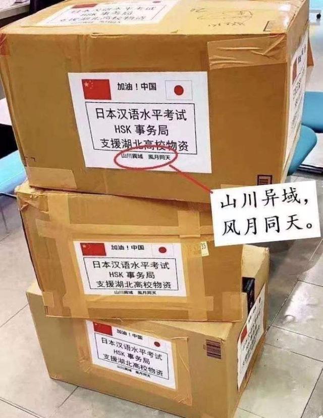 日韩捐赠物资上的温暖诗句 网友古诗没学好 都不要意思捐赠 第1张