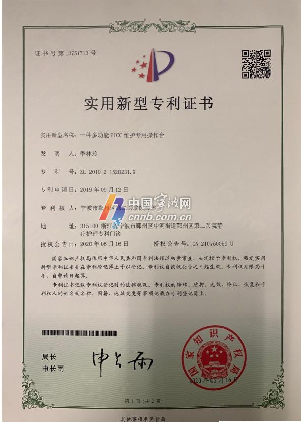 心疼患者宁波护士鼓捣出的小发明获了国家专利