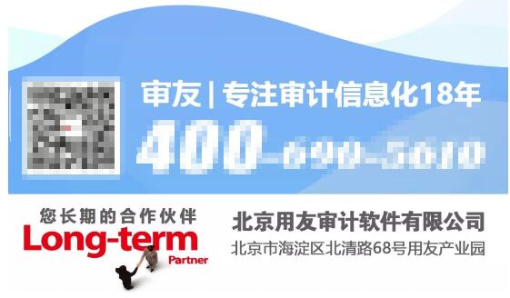 远程审计 助力抗疫—用友推出远程审计信息化集成平台