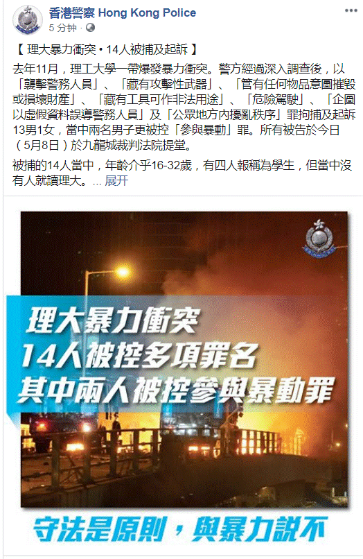 涉嫌参与香港理大暴力冲突，港警拘捕并起诉14人