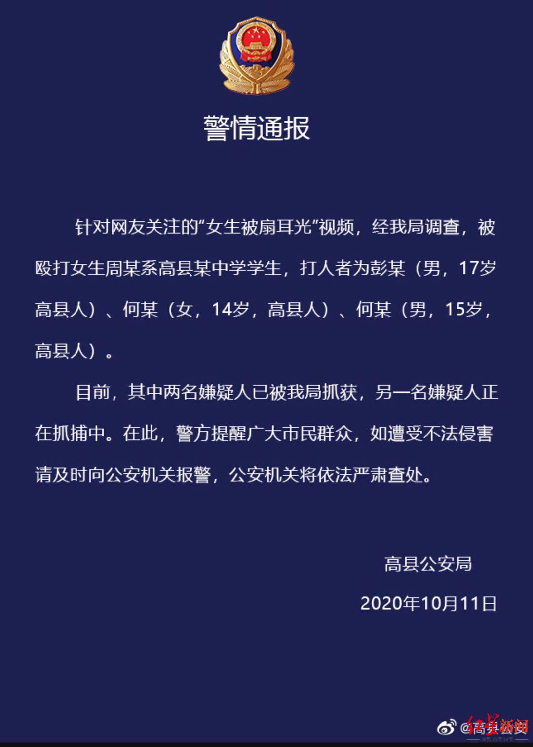 【百度关键词排名】_网传四川高县女生遭人轮番殴打 警方：已抓获两名嫌疑人