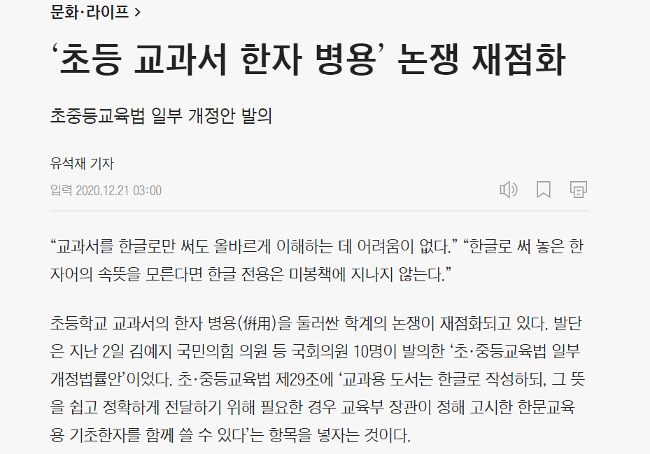 恢复使用汉字 韩国人又争起来了 日本网友也呆了 凤凰网