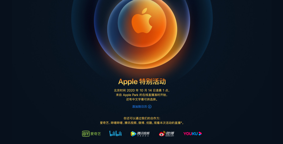 iphone12发布会海报图片