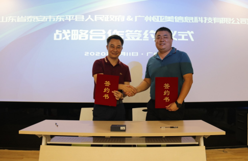 亚美体育吧|极道美受|亚美科技与山东省泰安市东平县人民政府达成战略合作关系