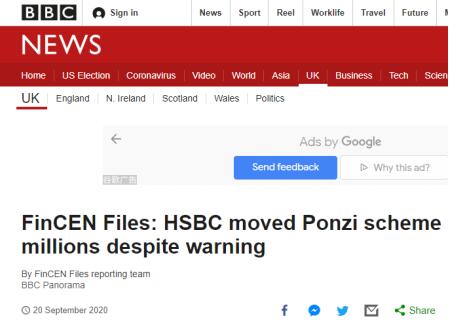 BBC：尽管曾被警告，汇丰还是允许了上千万的“庞氏骗局”