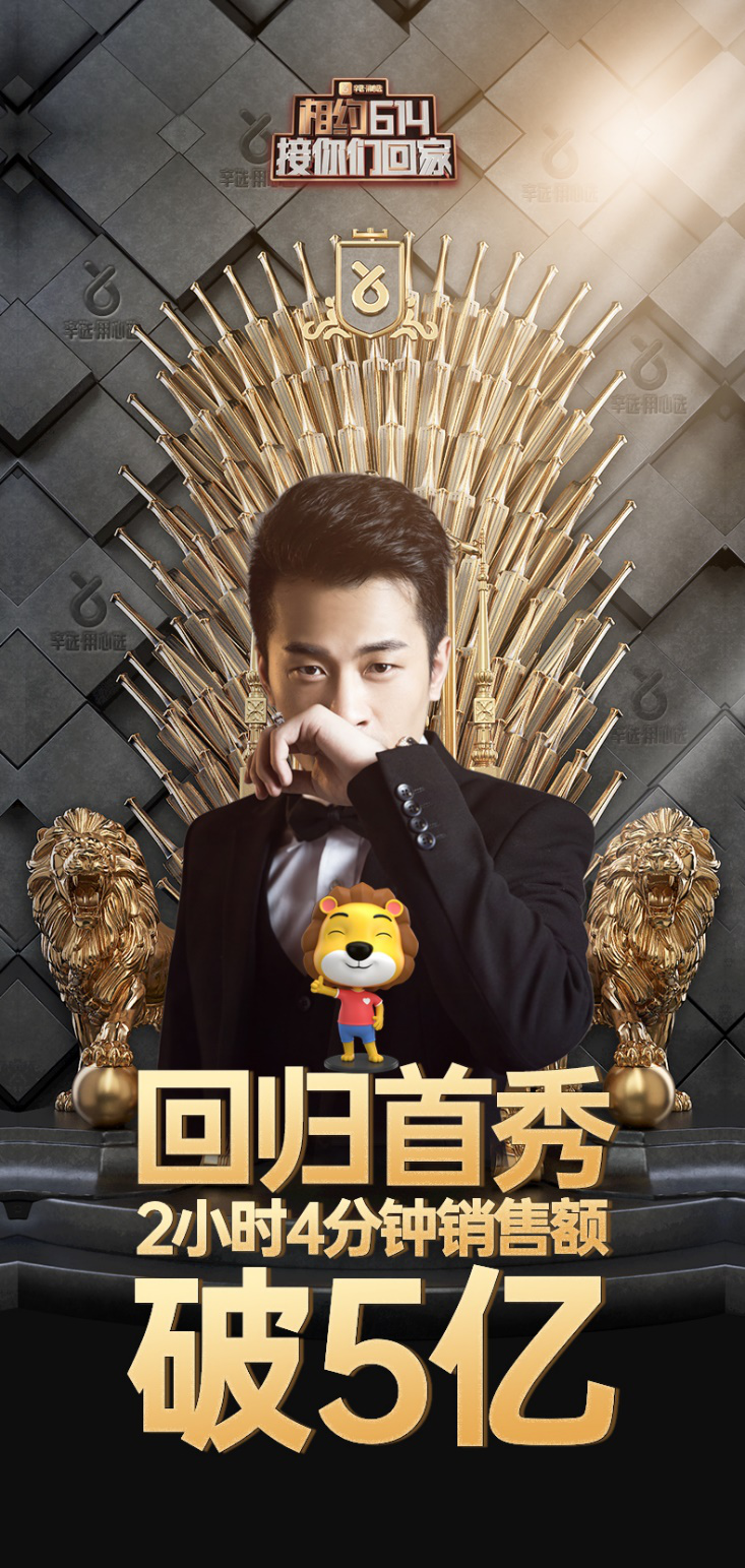 2小时5亿辛有志定义直播间带货新速度