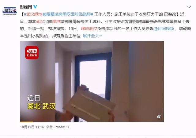 绿地被公开催债背后：负债超万亿元 “三条红线”全踩(图5)