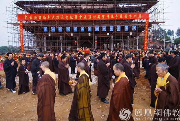 华严宝殿封顶法会现场（图片来源：凤凰网佛教 摄影：广州华严寺）