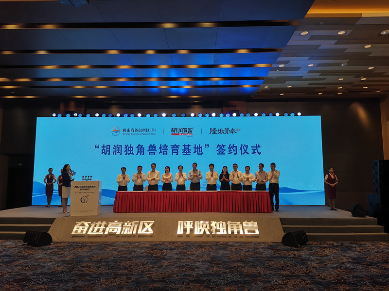 全球首个“胡润独角兽培育基地”落户苏州高新区__凤凰网