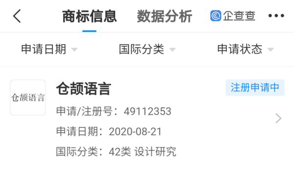华为申请“仓颉语言”商标