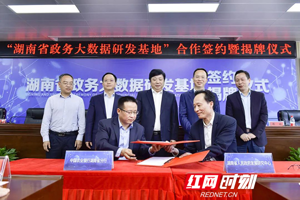 湖南农行与湖南省政府发展研究中心签约__凤凰网