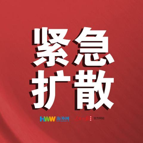 急寻内蒙古牙克石市确诊患者同乘人员!涉及k458,g1264,k995车次