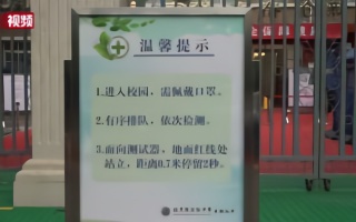 北京初三开学在即 有学校将实施错峰下课