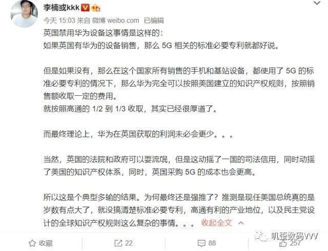 李楠：英国禁用华为5G设备，是典型的多输结果，华为利润会更高！