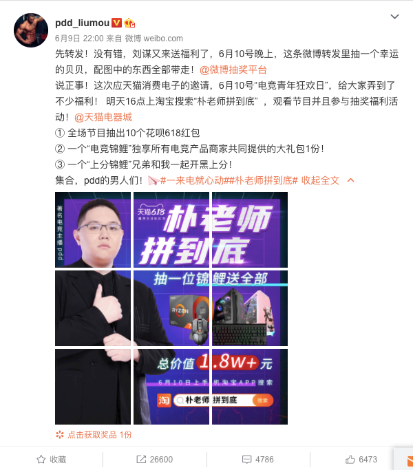 重磅！PDD将参加天猫618