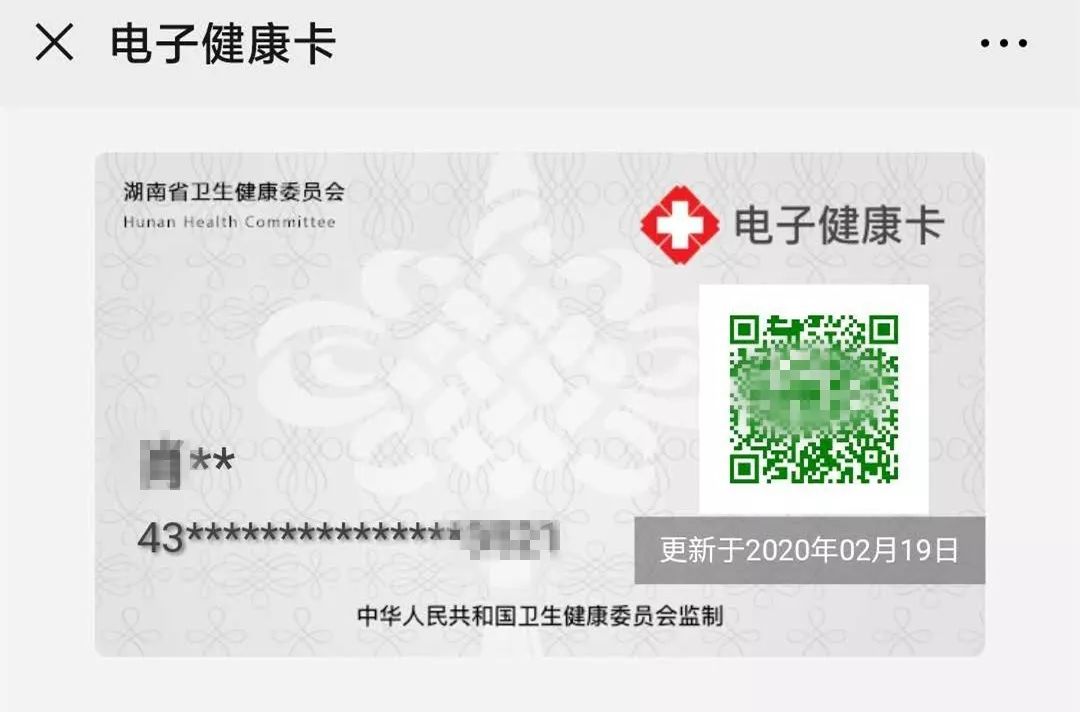 全省城乡居民可以关注"湖南省居民健康卡"微信公众号申领电子健康卡